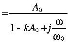 
~ = frac{A_0}{1 - k A_0 + j frac{omega}{omega_0}}
