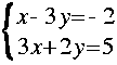 
Lbrace{ matrix 2 1 { x - 3 y = -2 } {3 x + 2 y = 5 } }
