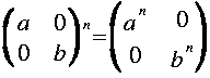 
LRparen{matrix 2 2 {a}{0}{0}{b}}^{n} = 
LRparen{matrix 2 2 {a^n}{0}{0}{b^n}}

